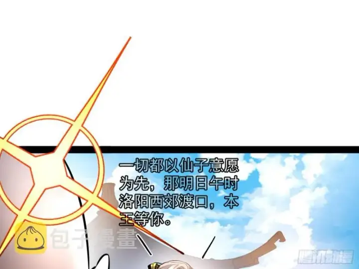 《我为邪帝》锁定谢道韫图37