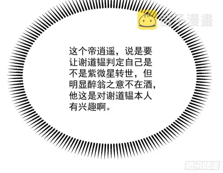 《我为邪帝》锁定谢道韫图50