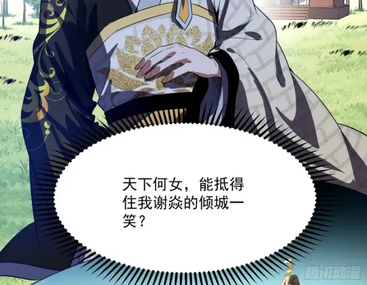 《我为邪帝》锁定谢道韫图54