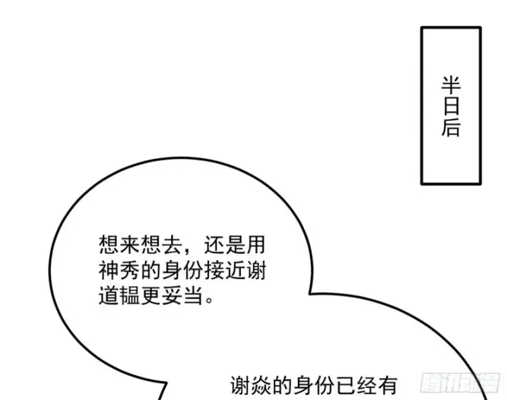 《我为邪帝》锁定谢道韫图58