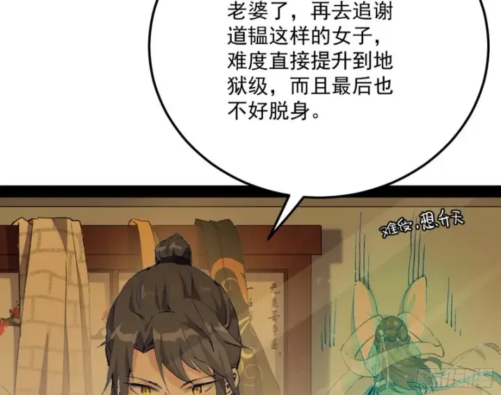 《我为邪帝》锁定谢道韫图59