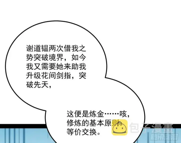 《我为邪帝》锁定谢道韫图63