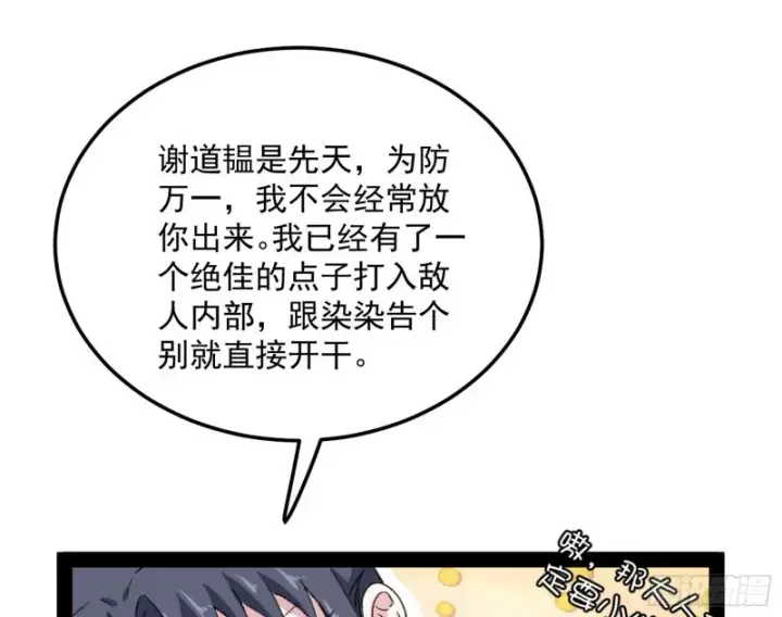 《我为邪帝》锁定谢道韫图66