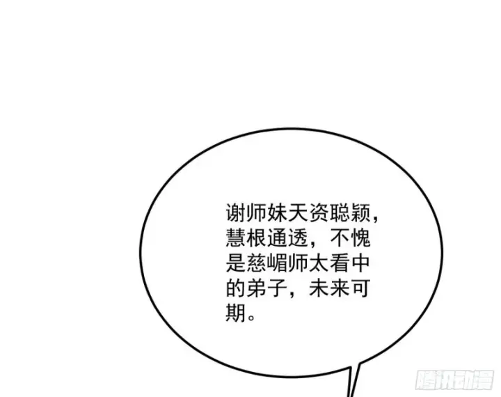 《我为邪帝》锁定谢道韫图72