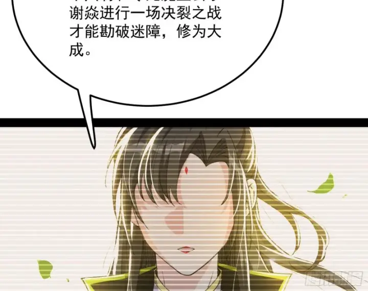 《我为邪帝》锁定谢道韫图75