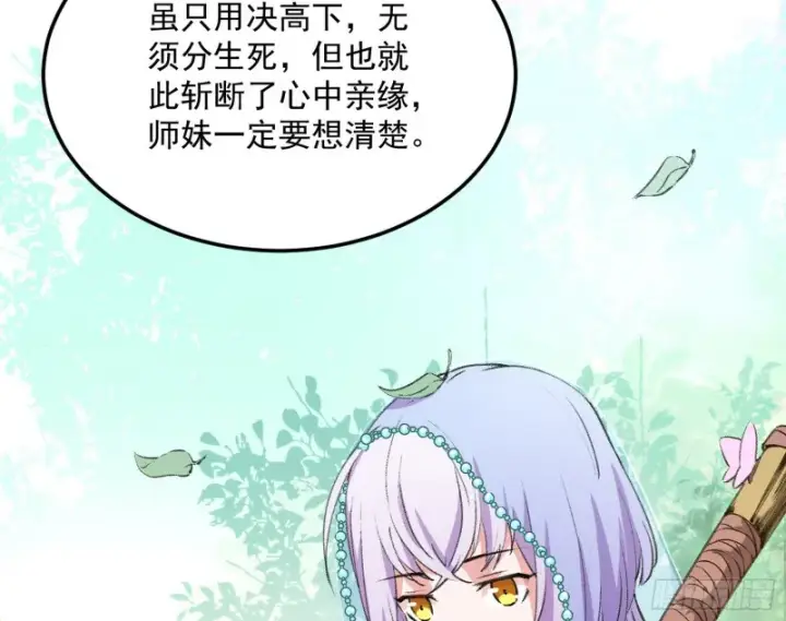 《我为邪帝》锁定谢道韫图77