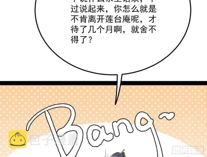 《我为邪帝》锁定谢道韫图89