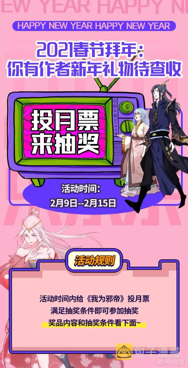 《我为邪帝》强行插入图103
