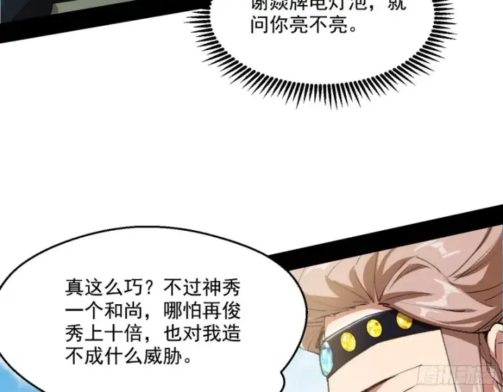 《我为邪帝》强行插入图65