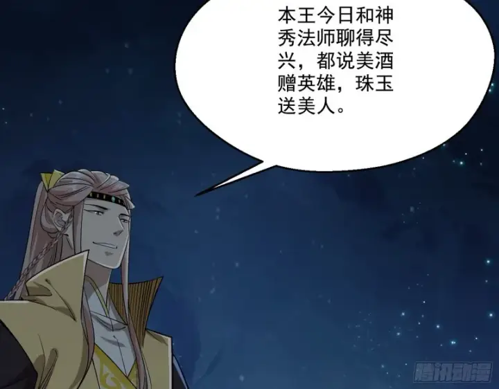《我为邪帝》强行插入图89
