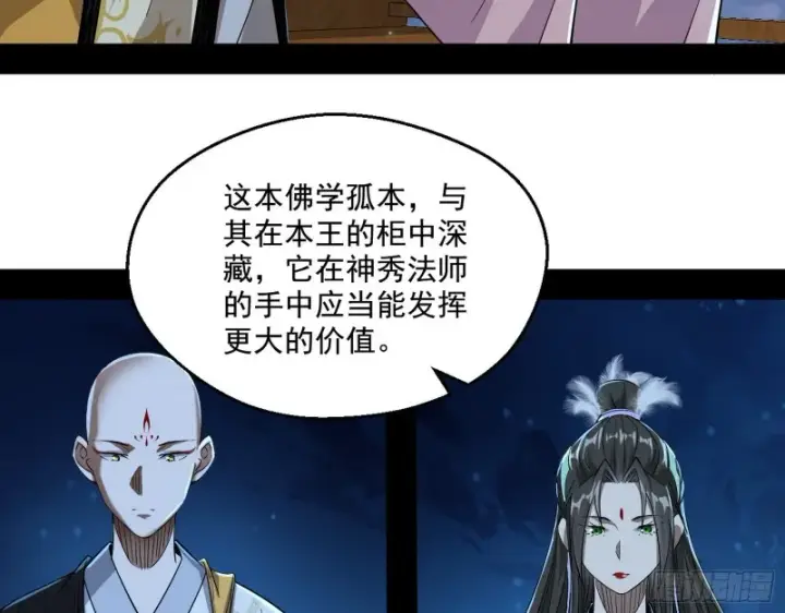 《我为邪帝》强行插入图91