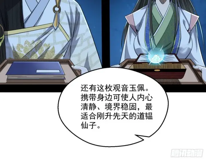 《我为邪帝》强行插入图92