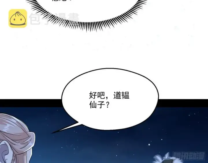 《我为邪帝》强行插入图95