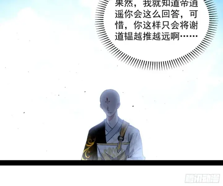 《我为邪帝》谢道韫的考察图119