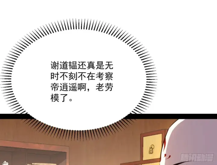 《我为邪帝》谢道韫的考察图40