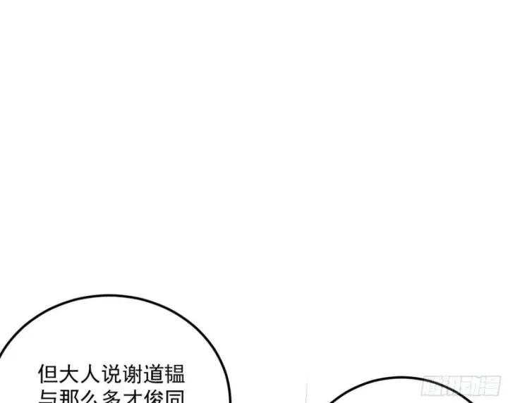 《我为邪帝》谢道韫的考察图50