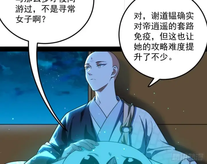 《我为邪帝》谢道韫的考察图51