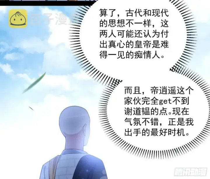 《我为邪帝》谢道韫的考察图91