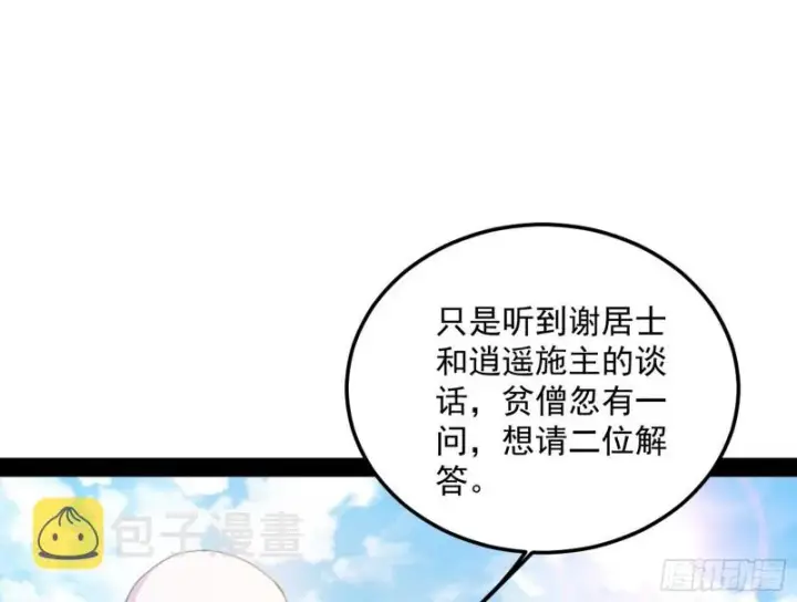 《我为邪帝》谢道韫的考察图96