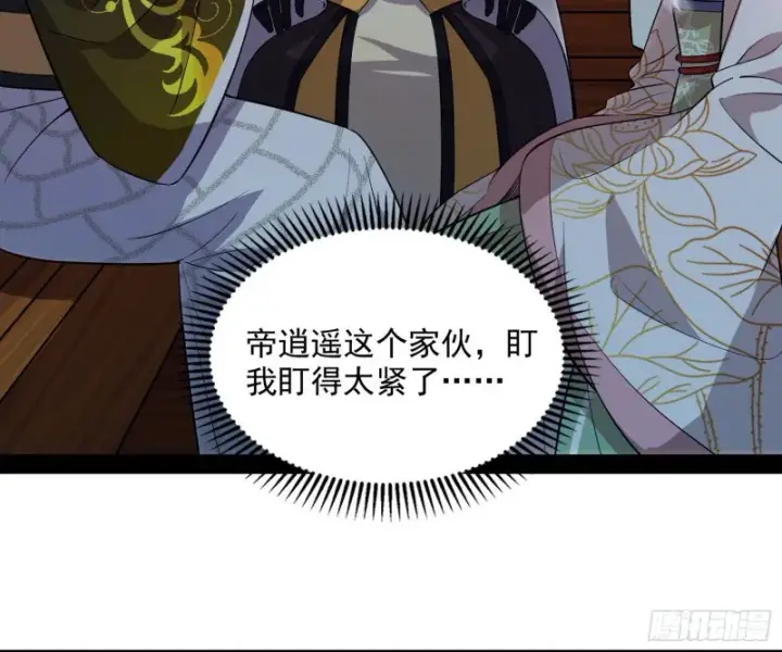 《我为邪帝》相濡以沫，不如相忘于江湖图102