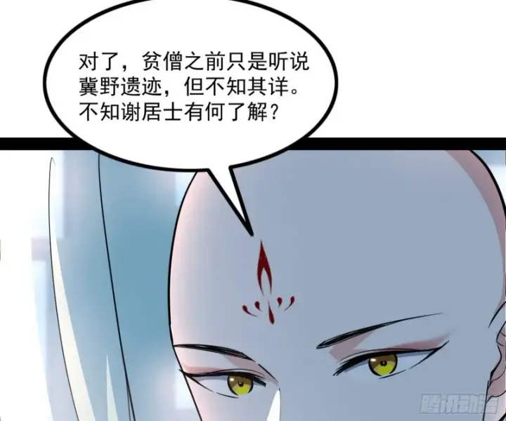 《我为邪帝》相濡以沫，不如相忘于江湖图110