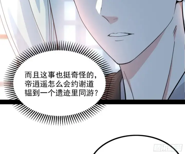 《我为邪帝》相濡以沫，不如相忘于江湖图111