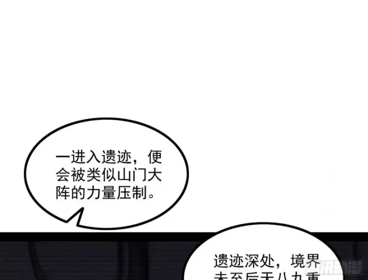 《我为邪帝》相濡以沫，不如相忘于江湖图118