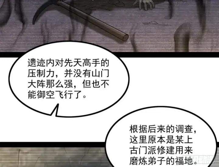 《我为邪帝》相濡以沫，不如相忘于江湖图120