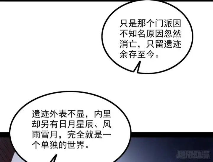 《我为邪帝》相濡以沫，不如相忘于江湖图124