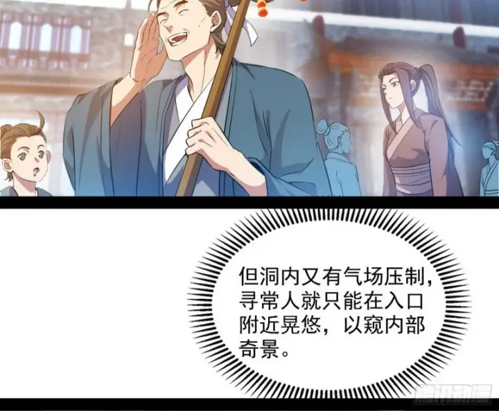 《我为邪帝》相濡以沫，不如相忘于江湖图141