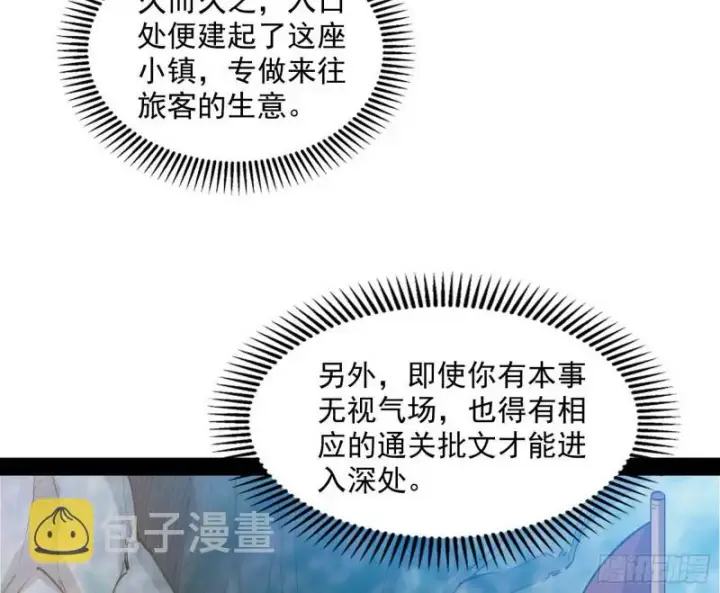 《我为邪帝》相濡以沫，不如相忘于江湖图143
