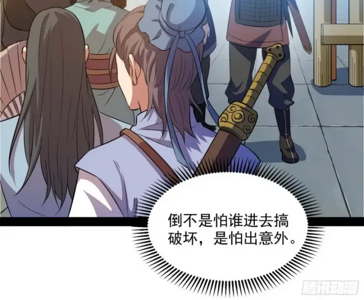 《我为邪帝》相濡以沫，不如相忘于江湖图145