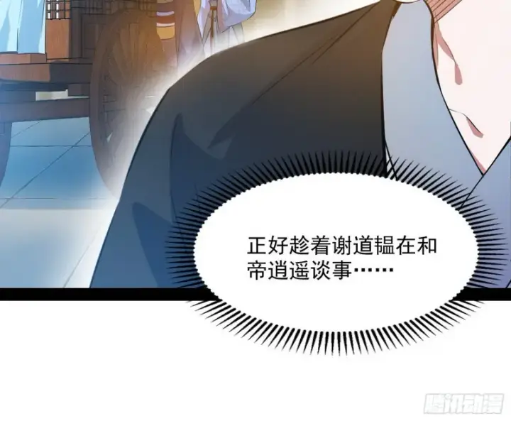 《我为邪帝》相濡以沫，不如相忘于江湖图147