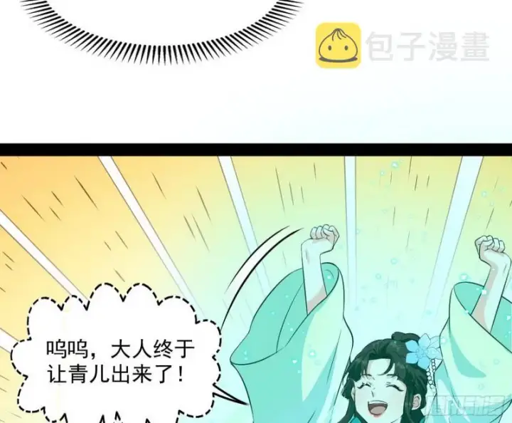 《我为邪帝》相濡以沫，不如相忘于江湖图149
