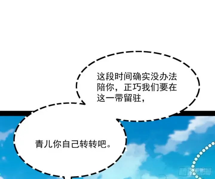 《我为邪帝》相濡以沫，不如相忘于江湖图152