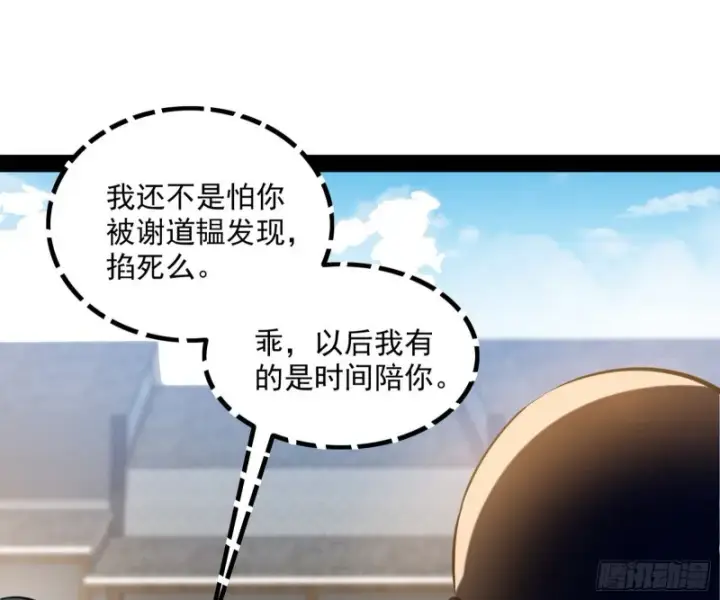 《我为邪帝》相濡以沫，不如相忘于江湖图155