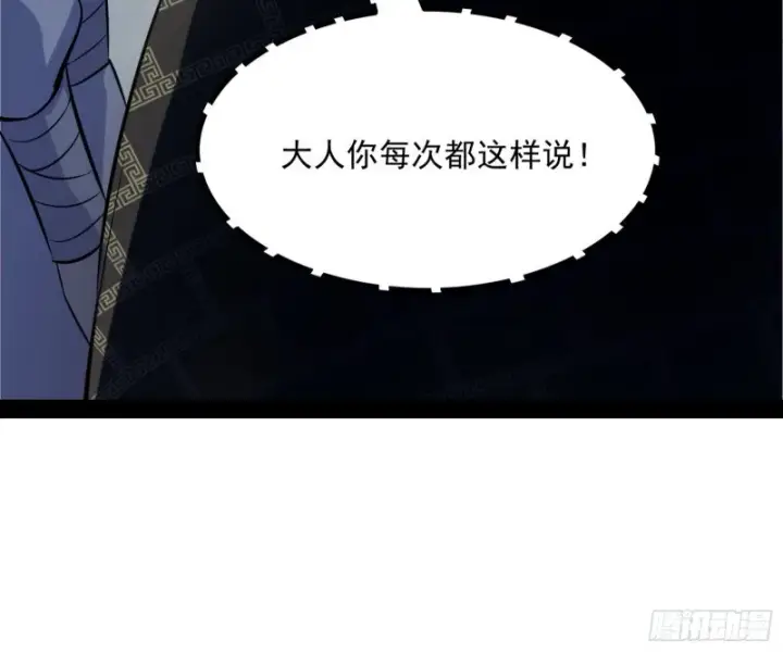 《我为邪帝》相濡以沫，不如相忘于江湖图157