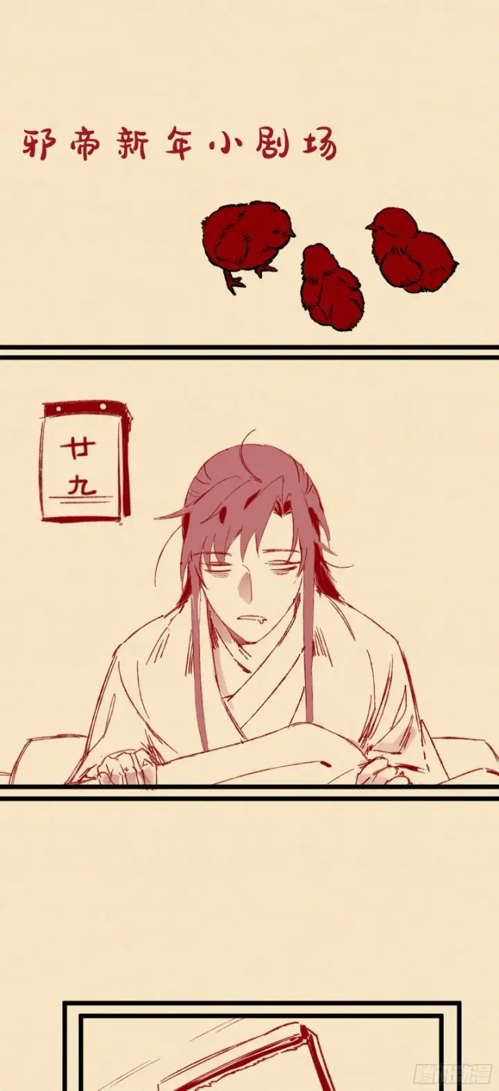 《我为邪帝》相濡以沫，不如相忘于江湖图163