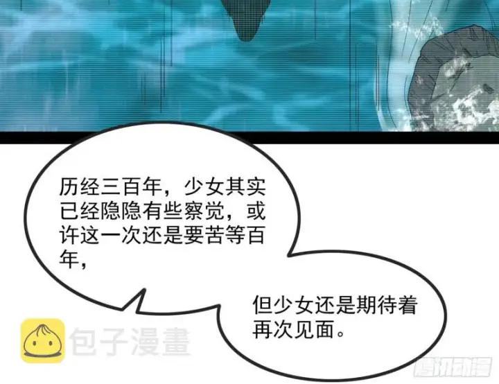 《我为邪帝》相濡以沫，不如相忘于江湖图32