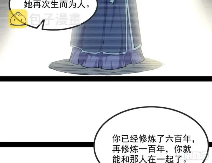 《我为邪帝》相濡以沫，不如相忘于江湖图42
