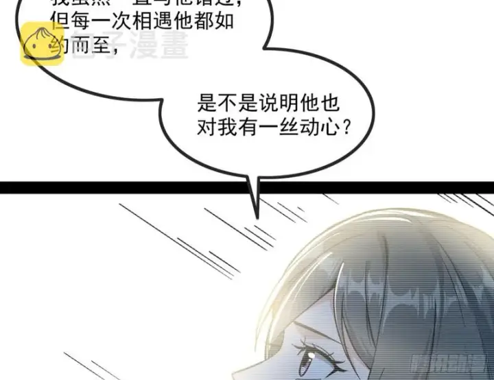 《我为邪帝》相濡以沫，不如相忘于江湖图45
