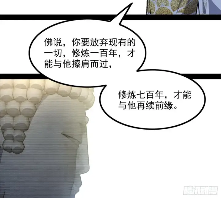 《我为邪帝》相濡以沫，不如相忘于江湖图5