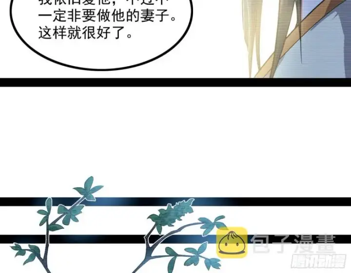 《我为邪帝》相濡以沫，不如相忘于江湖图50