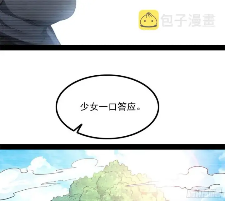 《我为邪帝》相濡以沫，不如相忘于江湖图6