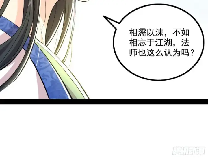 《我为邪帝》相濡以沫，不如相忘于江湖图68