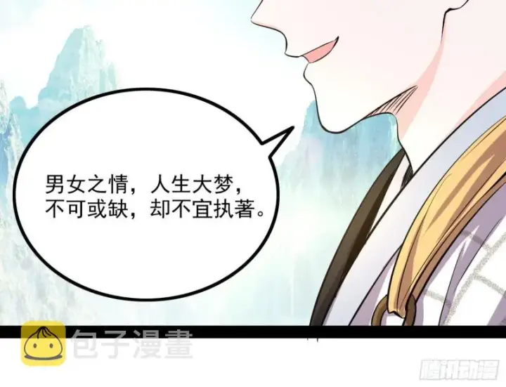 《我为邪帝》相濡以沫，不如相忘于江湖图70
