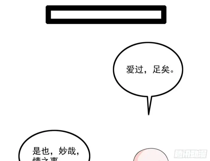 《我为邪帝》相濡以沫，不如相忘于江湖图71