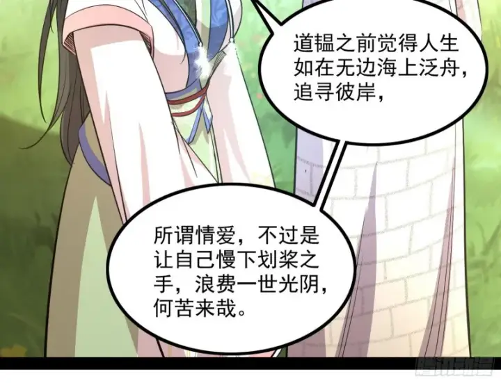 《我为邪帝》相濡以沫，不如相忘于江湖图73