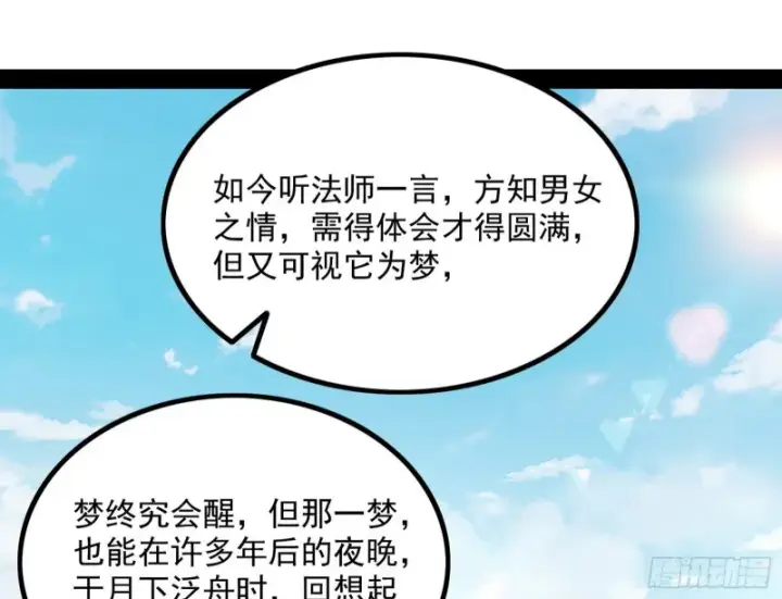 《我为邪帝》相濡以沫，不如相忘于江湖图74