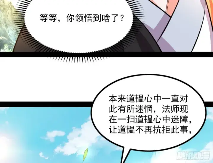 《我为邪帝》相濡以沫，不如相忘于江湖图76